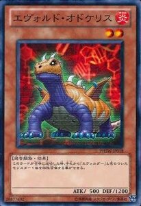 遊戯王 PHSW-JP018 エヴォルド・オドケリス 数量3