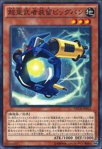 遊戯王 NECH-JP013 超重武者装留ビッグバン 数量3