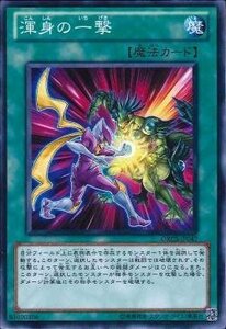 遊戯王 ORCS-JP047 渾身の一撃 数量3