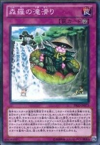 遊戯王 PRIO-JP073 森羅の滝滑り 数量3