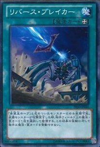 遊戯王 PRIO-JP056 リバース・ブレイカー 数量3