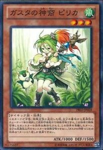 遊戯王 PRIO-JP029 ガスタの神裔 ピリカ 数量3