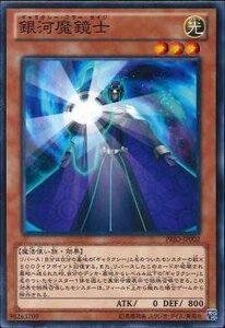 遊戯王 PRIO-JP002 銀河魔鏡士 数量3