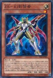 遊戯王 PRIO-JP001 ZS−幻影賢者 数量3