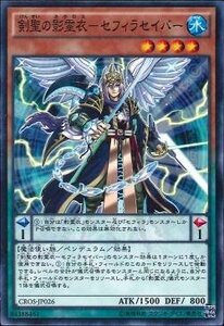 遊戯王 CROS-JP026 剣聖の影霊衣−セフィラセイバー 数量2