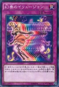 遊戯王 CROS-JP067 幻奏のイリュージョン 数量3