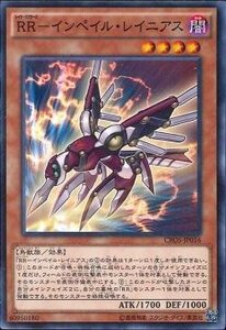 遊戯王 CROS-JP016 RR-インペイル・レイニアス 数量3