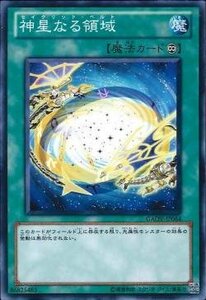 遊戯王 GAOV-JP064 神星なる領域 数量3