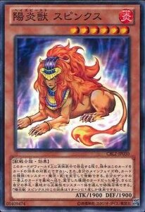 遊戯王 CBLZ-JP030 陽炎獣 スピンクス 数量3