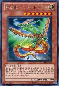 遊戯王 GAOV-JP024 聖刻龍−ウシルドラゴン レア 数量3