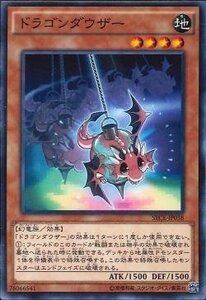 遊戯王 SECE-JP038 ドラゴンダウザー 数量3