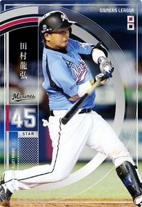 オーナーズリーグ　OL24　ST　田村龍弘