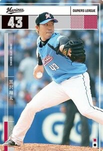 オーナーズリーグ　OL24　NW　黒沢翔太