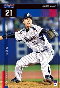 オーナーズリーグ　OL21　NB　松岡健一