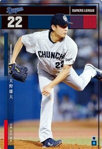 オーナーズリーグ　OL24　NB　大野雄大