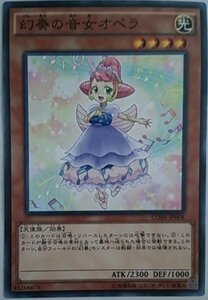 遊戯王 CORE-JP008 幻奏の音女オペラ ノーマル 数量3