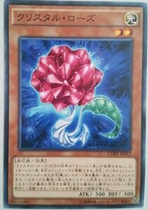 遊戯王 CORE-JP012 クリスタル・ローズ ノーマル 数量3