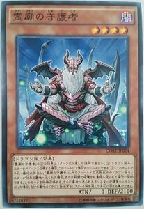 遊戯王 CORE-JP024 霊廟の守護者 ノーマル 数量3