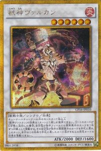 遊戯王 GP16-JP010 獣神ヴァルカン ゴールドシークレット 数量3