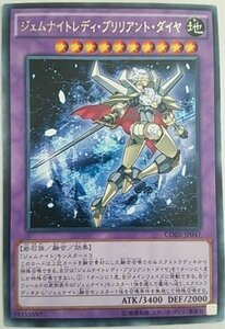 遊戯王 CORE-JP047 ジェムナイトレディ・ブリリアント・ダイヤ レア 数量3