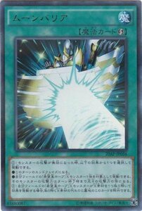 遊戯王 20AP-JP056 ムーンバリア ウルトラレアパラレル 数量3