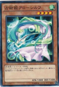 遊戯王 CPD1-JP033 占術姫アローシルフ ノーマル 数量3