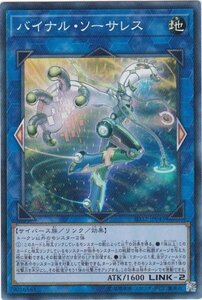 遊戯王 SD32-JP043 バイナル・ソーサレス スーパーレア 数量3