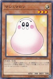 遊戯王 ST17-JP015 マシュマロン ノーマル 数量3