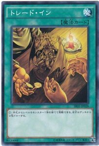 遊戯王 SR02-JP028 トレード・イン 数量3