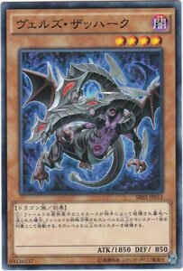 遊戯王 SR02-JP015 ヴェルズ・ザッハーク 数量3