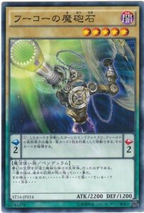 遊戯王 ST16-JP014 フーコーの魔砲石 ノーマル 数量3