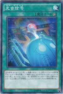 光虫信号 MACR-JP060 遊戯王OCG マキシマム・クライシス