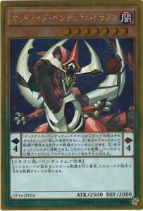 遊戯王 GP16-JP004 オッドアイズ・ペンデュラム・ドラゴン ゴールド 数量3