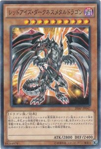 遊戯王 20AP-JP047 レッドアイズ・ダークネスメタルドラゴン 数量3