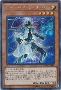 遊戯王 COTD-JP001 サイバース・ウィザード シークレットレア 数量2