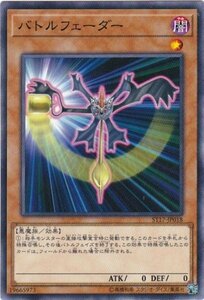 バトルフェーダー ST17-JP018 遊戯王OCG STARTER DECK（2017）