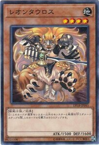 遊戯王 DP18-JP045 レオンタウロス ノーマル 数量3