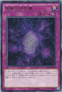 遊戯王 MACR-JP068 常闇の契約書 レア 数量3