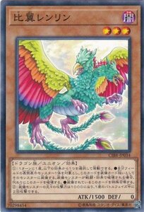 遊戯王 CIBR-JP034 比翼レンリン ノーマル 数量3