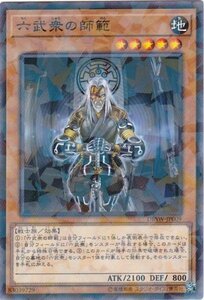 遊戯王 DBSW-JP009 六武衆の師範 パラレル