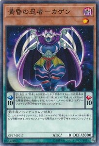 遊戯王 CP17-JP017 黄昏の忍者-カゲン ノーマル 数量3