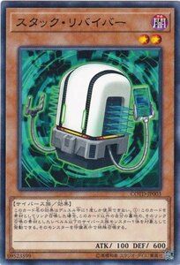 遊戯王 COTD-JP003 スタック・リバイバー ノーマル 数量3