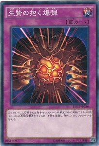 遊戯王 DP17-JP036 生贄の抱く爆弾 ノーマル 数量3