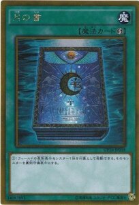 遊戯王 GP16-JP018 月の書 ゴールド 数量3