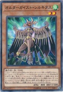 遊戯王 CIBR-JP013 オルターガイスト・シルキタス ノーマル 数量3