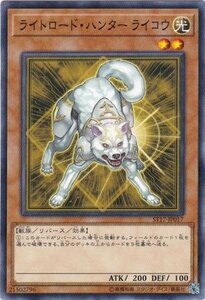 遊戯王 ST17-JP017 ライトロード・ハンター ライコウ ノーマル 数量3