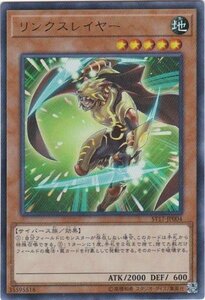 遊戯王 ST17-JP004 リンクスレイヤー ウルトラレア 数量3