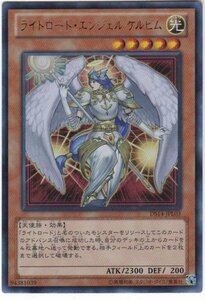 遊戯王 DS14 ライトロード・エンジェル ケルビム ウルトラ