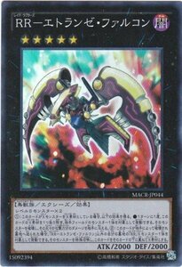 遊戯王 MACR-JP044 RR−エトランゼ・ファルコン スーパーレア 数量3