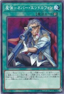 遊戯王 DBSW-JP023 魔弾−ネバー・エンドルフィン ノーマル 数量3